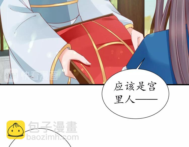 《盛世梨花殿》第30话 太后召见 第24页