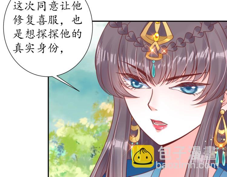 《盛世梨花殿》第30话 太后召见 第25页