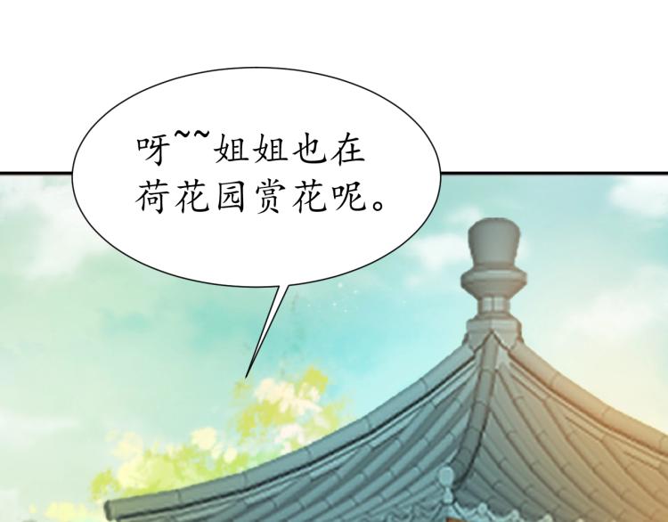《盛世梨花殿》第30话 太后召见 第27页
