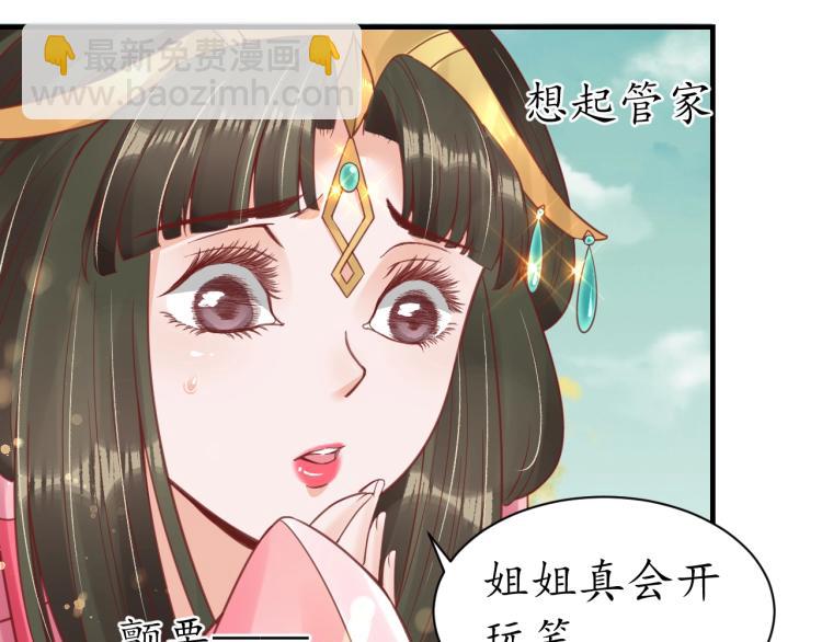 《盛世梨花殿》第30话 太后召见 第33页