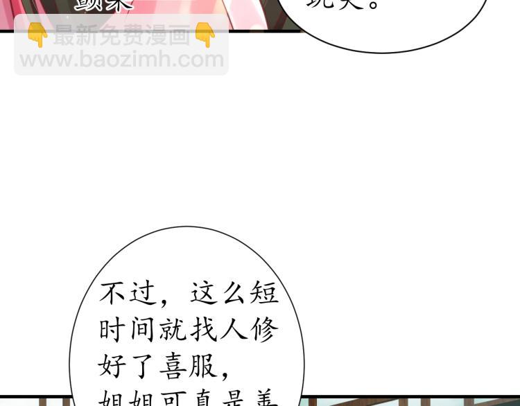 《盛世梨花殿》第30话 太后召见 第34页