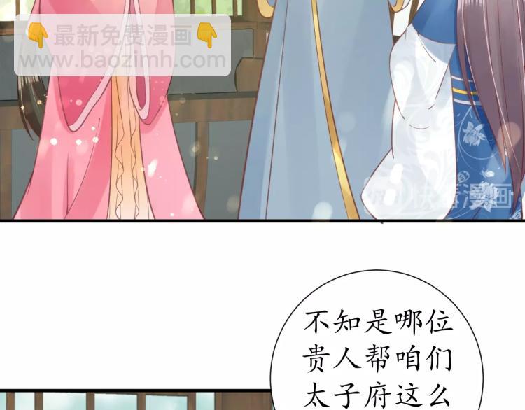 《盛世梨花殿》第30话 太后召见 第36页