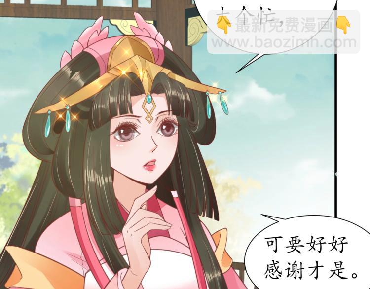 《盛世梨花殿》第30话 太后召见 第37页