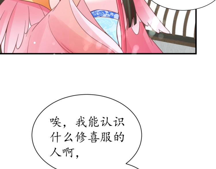 《盛世梨花殿》第30话 太后召见 第38页