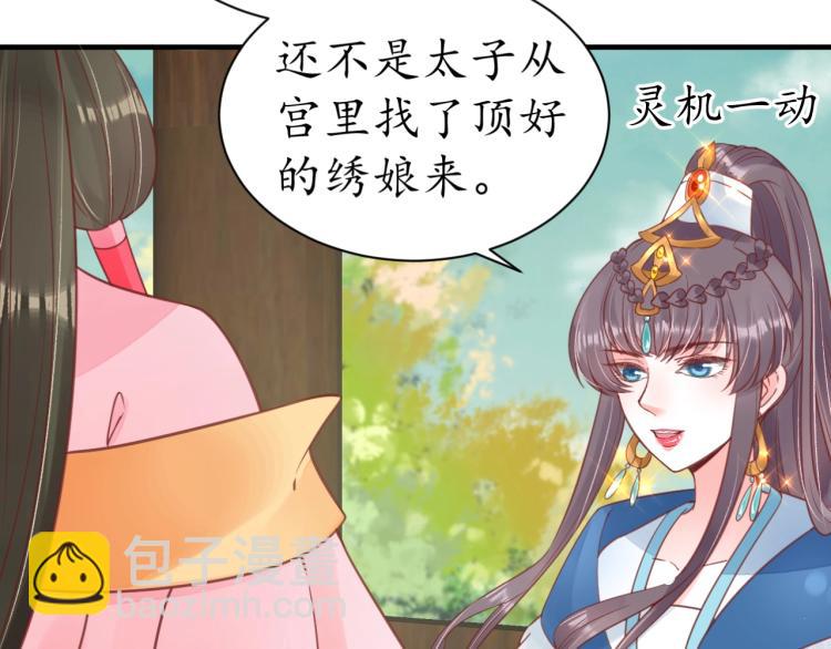 《盛世梨花殿》第30话 太后召见 第39页