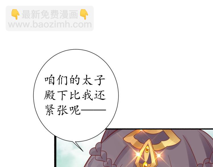 《盛世梨花殿》第30话 太后召见 第42页