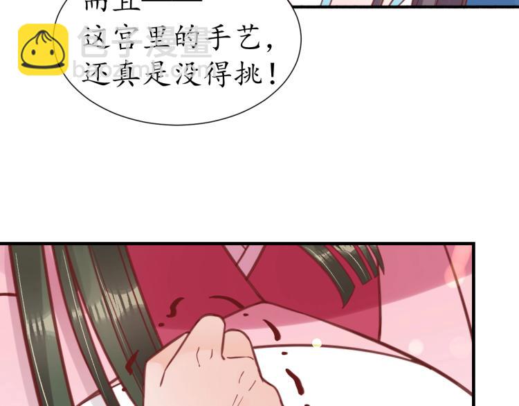 《盛世梨花殿》第30话 太后召见 第44页