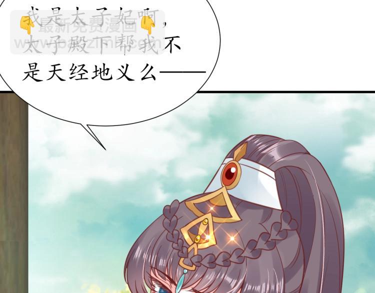 《盛世梨花殿》第30话 太后召见 第49页