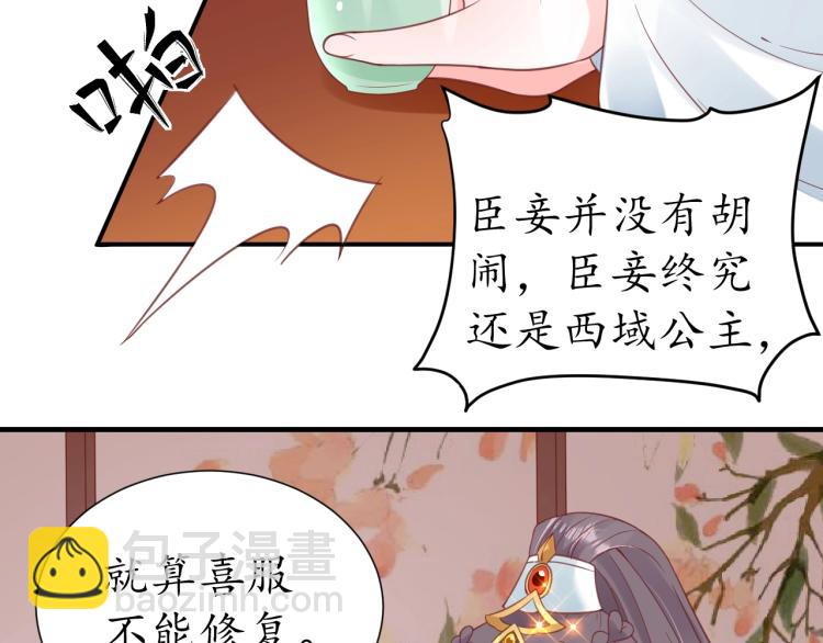 《盛世梨花殿》第30话 太后召见 第6页