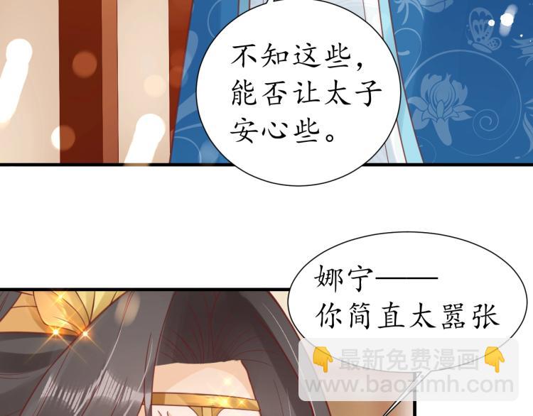 《盛世梨花殿》第30话 太后召见 第9页