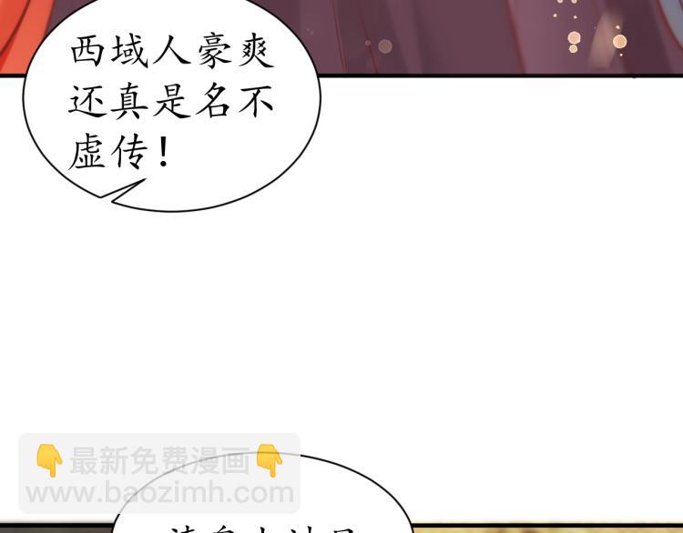《盛世梨花殿》第32话 盛世舞蹈 第12页