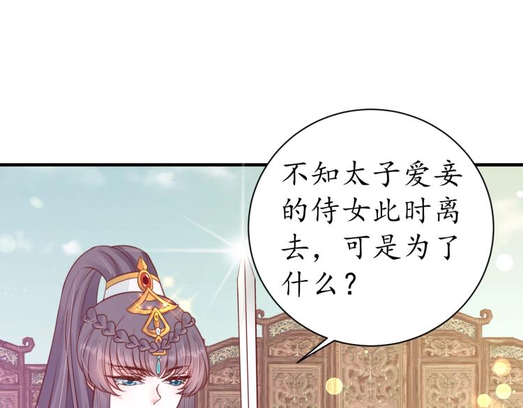《盛世梨花殿》第33话 茵柔出手 第29页
