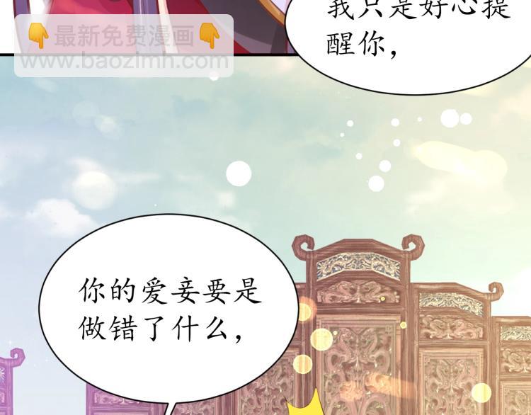 《盛世梨花殿》第33话 茵柔出手 第37页