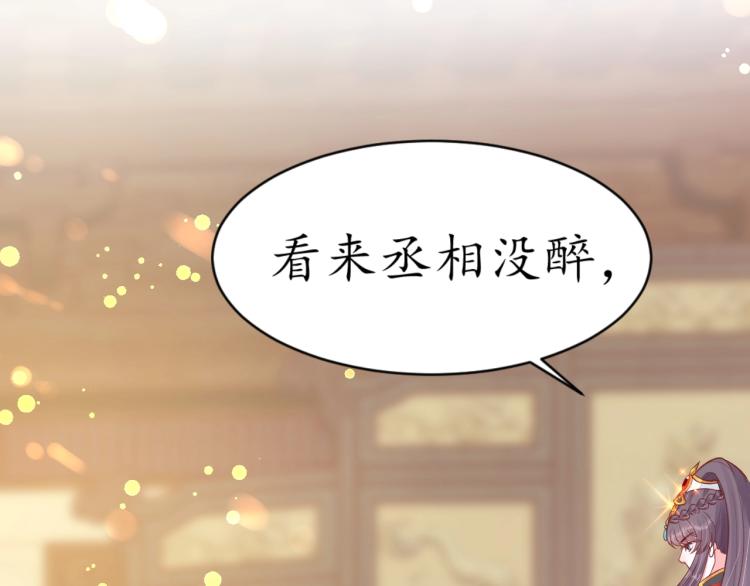《盛世梨花殿》第33话 茵柔出手 第8页