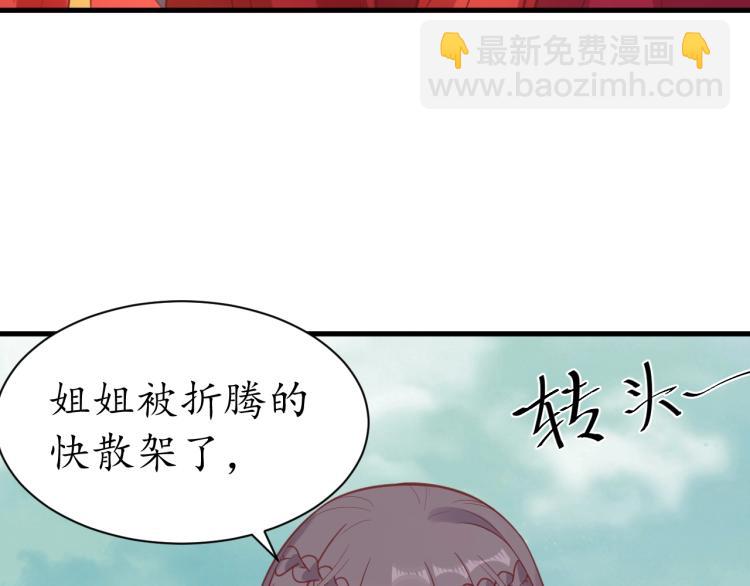 《盛世梨花殿》第35话 看你嘴硬到几时 第25页