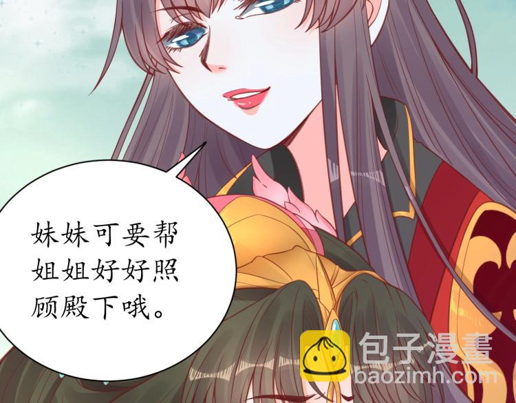 《盛世梨花殿》第35话 看你嘴硬到几时 第30页