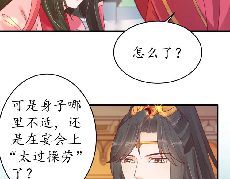 《盛世梨花殿》第35话 看你嘴硬到几时 第35页