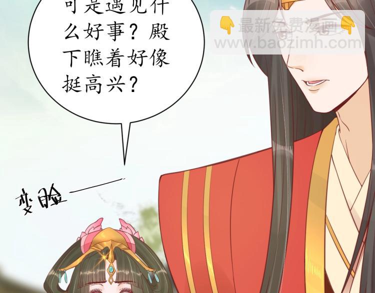 《盛世梨花殿》第35话 看你嘴硬到几时 第45页
