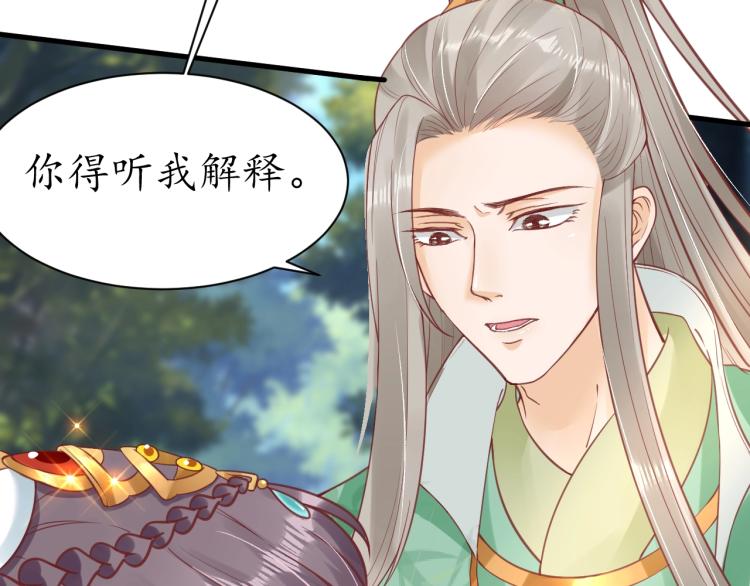 《盛世梨花殿》第34话 将错就错 第16页