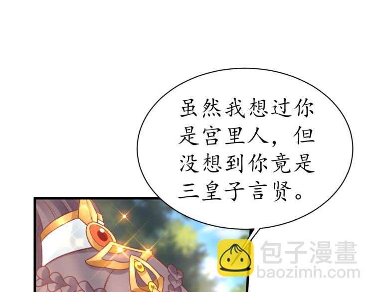 《盛世梨花殿》第34话 将错就错 第18页