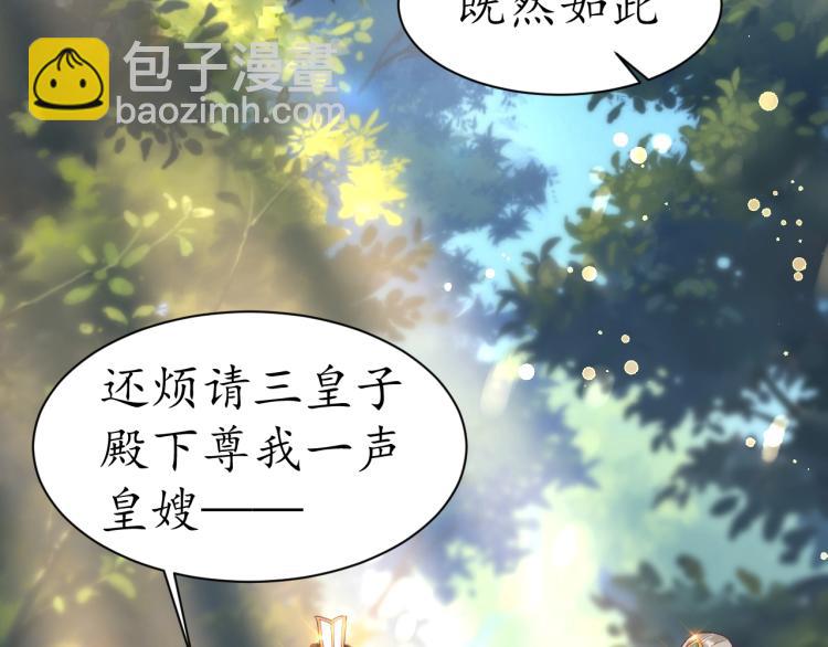 《盛世梨花殿》第34话 将错就错 第20页
