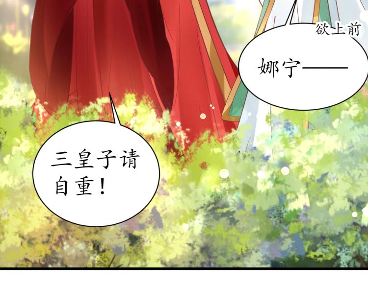 《盛世梨花殿》第34话 将错就错 第22页