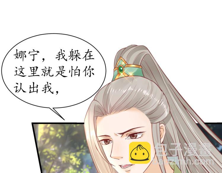 《盛世梨花殿》第34话 将错就错 第24页