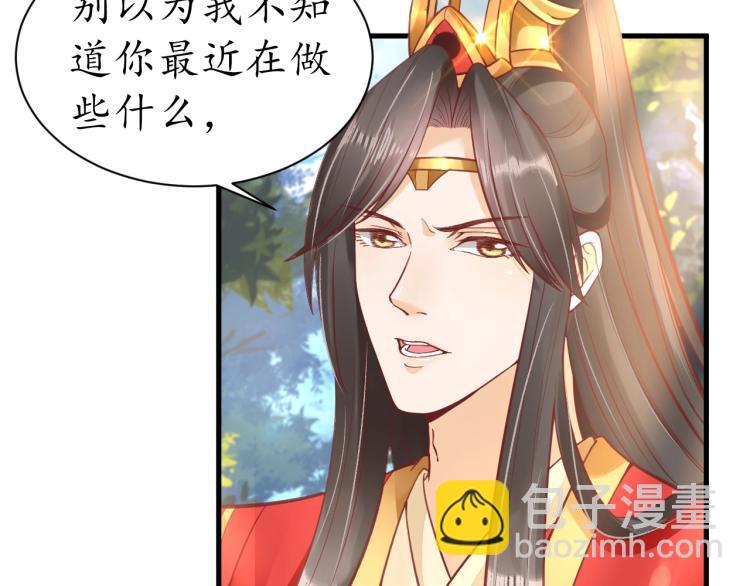 《盛世梨花殿》第34话 将错就错 第32页