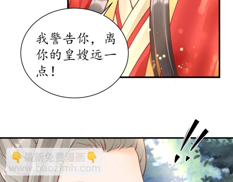 《盛世梨花殿》第34话 将错就错 第33页