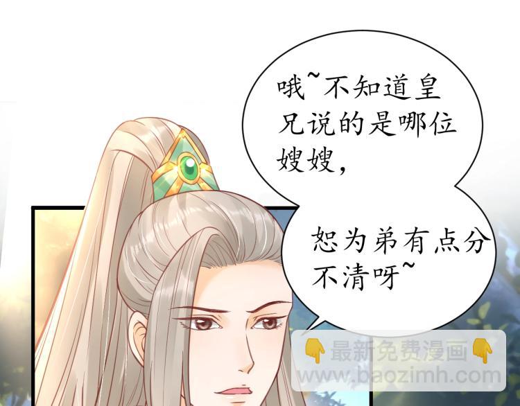 《盛世梨花殿》第34话 将错就错 第36页