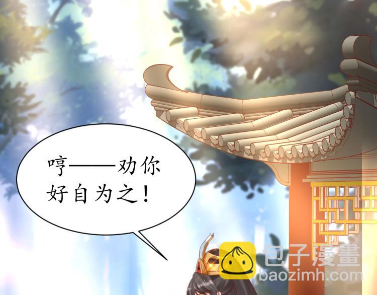 《盛世梨花殿》第34话 将错就错 第38页