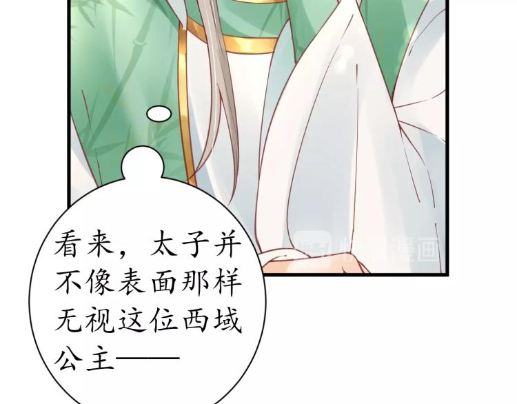 《盛世梨花殿》第34话 将错就错 第41页