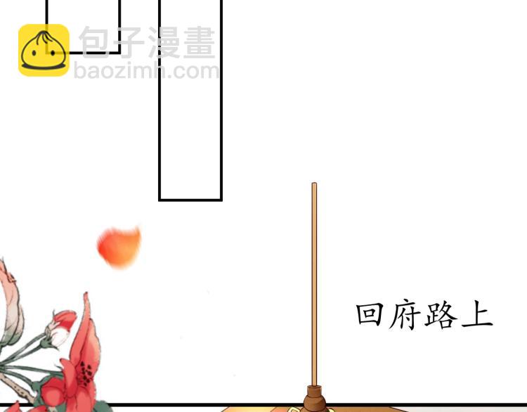《盛世梨花殿》第34话 将错就错 第44页