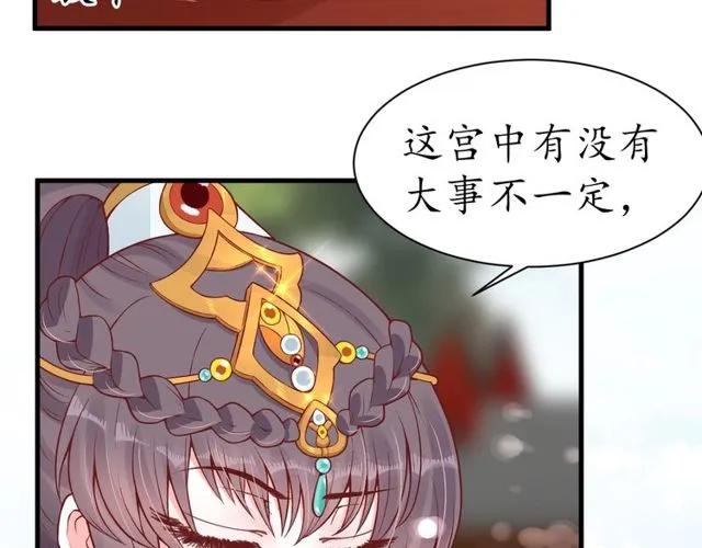 《盛世梨花殿》第37话 麻烦找上门 第13页