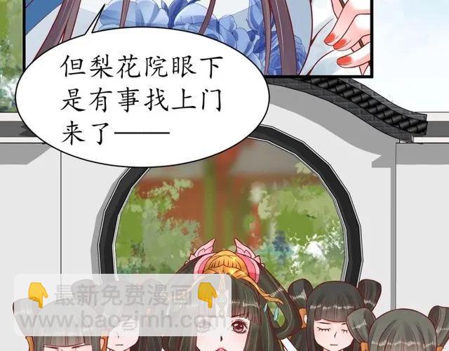 《盛世梨花殿》第37话 麻烦找上门 第15页
