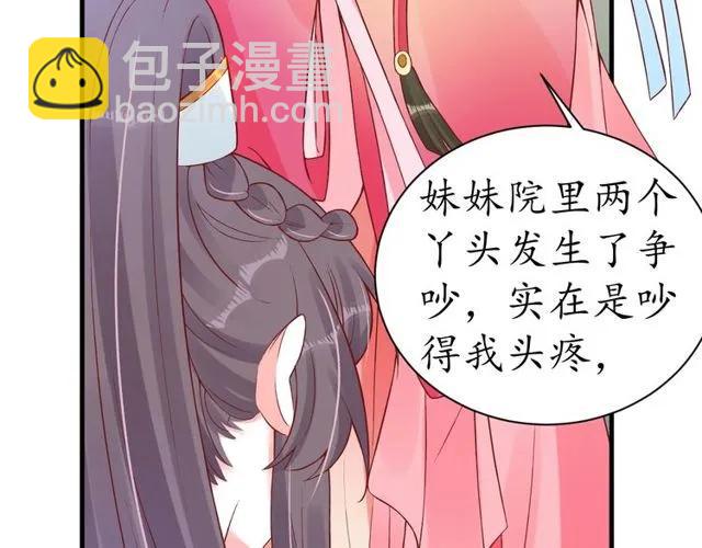 《盛世梨花殿》第37话 麻烦找上门 第23页