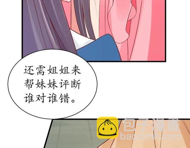 《盛世梨花殿》第37话 麻烦找上门 第24页