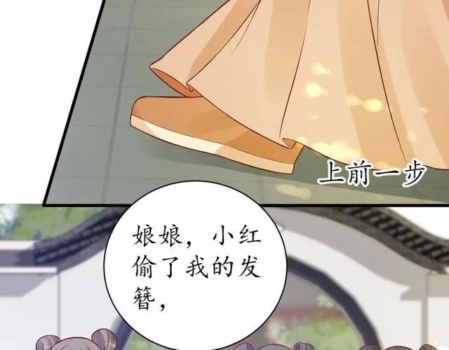 《盛世梨花殿》第37话 麻烦找上门 第25页