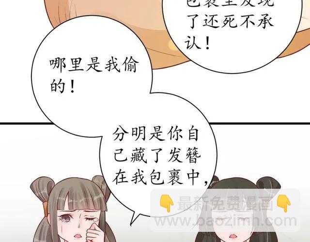 《盛世梨花殿》第37话 麻烦找上门 第28页