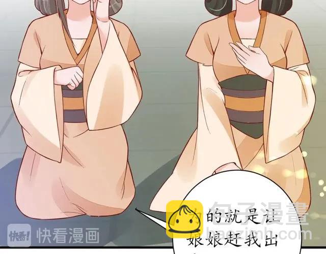 《盛世梨花殿》第37话 麻烦找上门 第29页