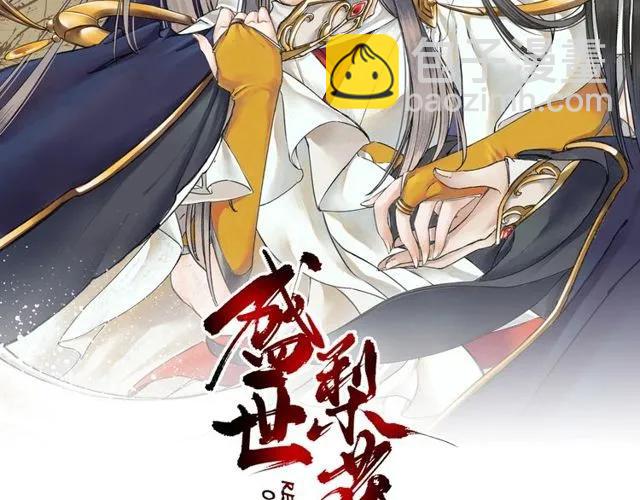 《盛世梨花殿》第37话 麻烦找上门 第2页