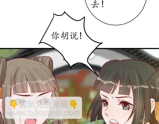 《盛世梨花殿》第37话 麻烦找上门 第30页