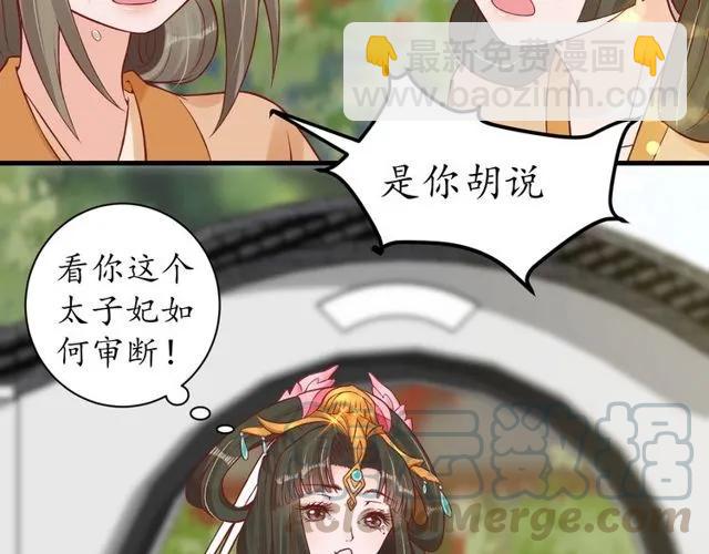 《盛世梨花殿》第37话 麻烦找上门 第31页