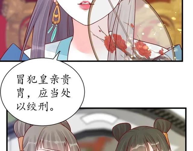 《盛世梨花殿》第37话 麻烦找上门 第39页