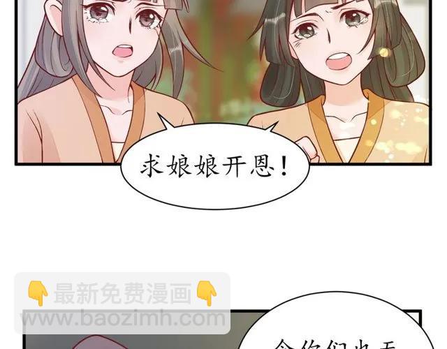 《盛世梨花殿》第37话 麻烦找上门 第40页