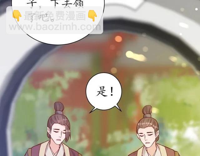 《盛世梨花殿》第37话 麻烦找上门 第43页