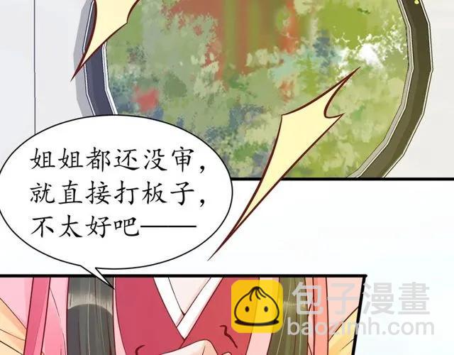 《盛世梨花殿》第37话 麻烦找上门 第48页