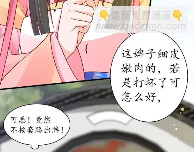 《盛世梨花殿》第37话 麻烦找上门 第49页
