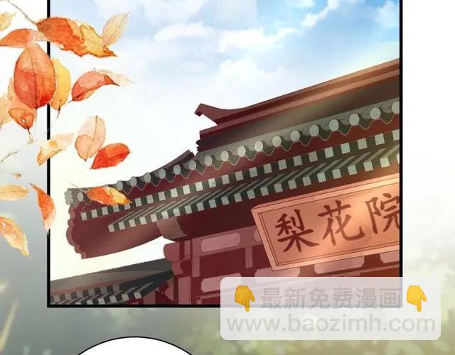 《盛世梨花殿》第37话 麻烦找上门 第7页