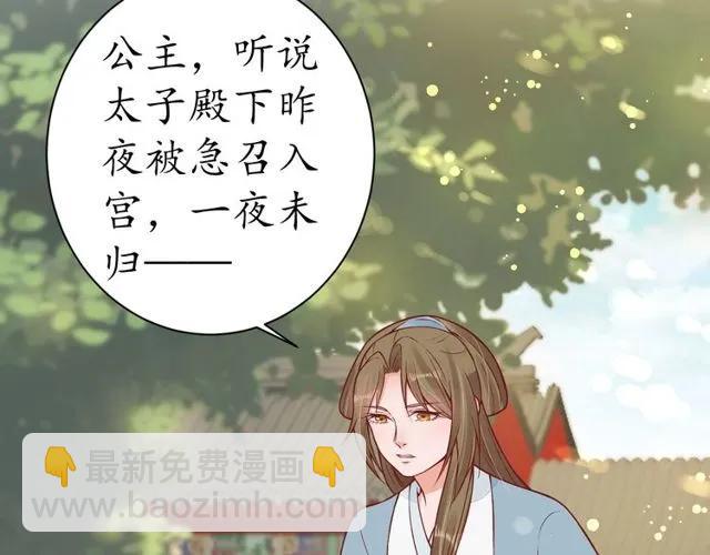 《盛世梨花殿》第37话 麻烦找上门 第8页